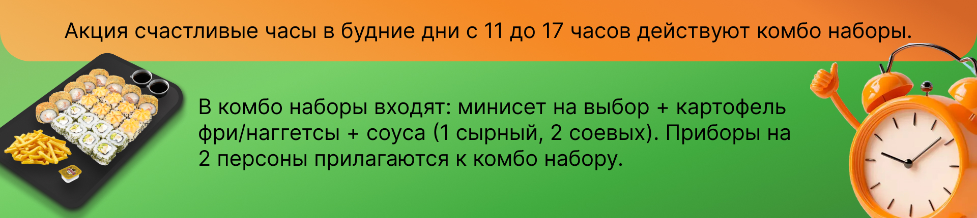 Покупай с выгодой. Акция "Счастливые часы"