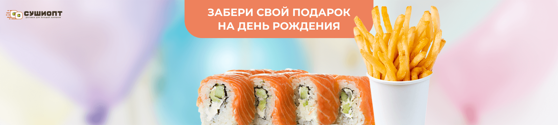 Дарим подарки в честь Дня Рождения! 